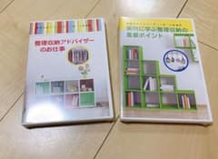 整理収納アドバイザー　DVDのサムネイル