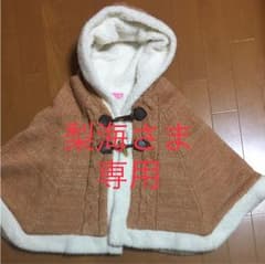 女児ポンチョ140センチのサムネイル