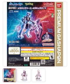 新品未使用　ポケモンメガミュウツーY ガチャガチャのサムネイル
