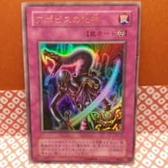 【ARS鑑定10】アポピスの化身　ウルトラレア　WJ-03 日版　2001年 ARS鑑定10】アポピスの化身 ウルトラレア WJ-03 日版 2001年 ARS鑑定10
