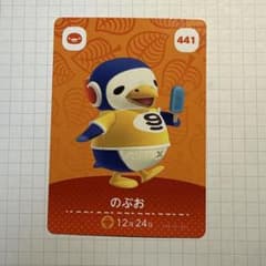 どうぶつの森amiiboカード第5弾441のぶおのサムネイル