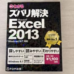 Excel 2013 ズバリ解決のサムネイル