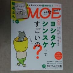 MOE  2017 4月号のサムネイル