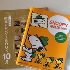 レタスクラブ 付録家計簿 献立カレンダー (*^^*)のサムネイル