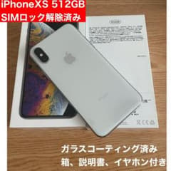 iPhone Xs Silver 512 GB docomo SIMフリーのサムネイル