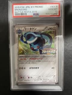 ドータクン XY-P PSA10 バトルフェスタ 2015 プロモ 世界で21枚 - メルカリ