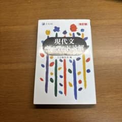 現代文　キーワード読解のサムネイル