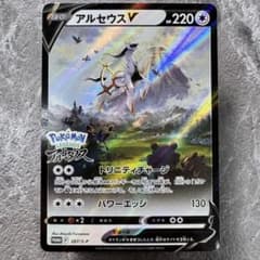 アルセウスV プロモ 267/S-P ポケモンLEGENDS アルセウス ポケカ