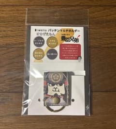 名古屋 豊臣ミュージアム 限定 豊臣兄弟 オカザえもん マルチホルダー