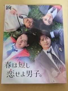 本日限定値下げ 春は短し恋せよ男子。 DVD - メルカリ