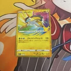 ライコウ 30th MEGA 拡張パック 30th CELEBRATION キラのサムネイル