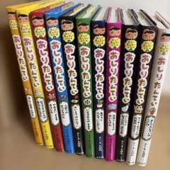 おしりたんてい 11冊　セットのサムネイル