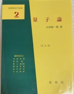量子論のサムネイル