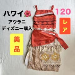 レア！定価8500円US公式アウラニディズニー購入 モアナドレス120cmのサムネイル
