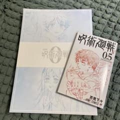 呪術廻戦　映画特典セットのサムネイル