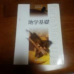 ■ 高校 地学基礎 教科書 数研出版のサムネイル