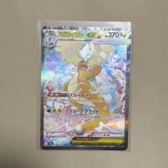 ポケカ】メガカイリューex(SAR)の価格相場と入手方法・人気の理由解説