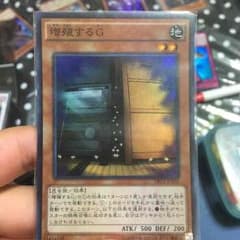 遊戯王 増殖するGのサムネイル
