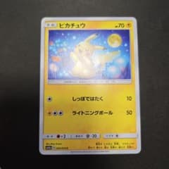 ピカチュウ C SM10a ジージーエンド 009/054 ③ - メルカリ