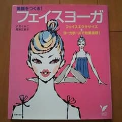 ゆうこ様専用★フェイスヨーガ★のサムネイル