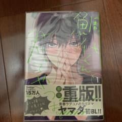 鯛代くん、君ってやつは。 1のサムネイル