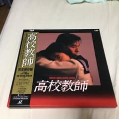 高校教師のサムネイル