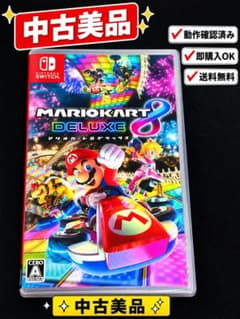 美品 Nintendo Switch マリオカート8 デラックス 動作確認済み - メルカリ