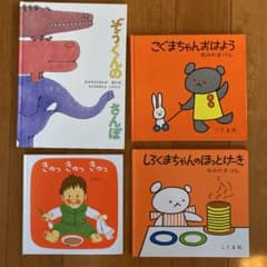 ぞうくんのさんぽ　こぐまちゃんおはよう　しろくまちゃん　きゅっきゅっきゅっのサムネイル