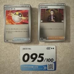 ポケモンカード スタートデッキ100 095 ボスの指令 オールミラー