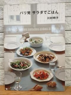 パリ発サラダでごはんのサムネイル