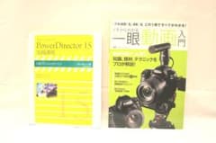 ビデオカメラ　本　書籍　動画撮影　セットのサムネイル