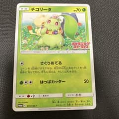 チコリータ：ポケモンカードステーション PROMO SM-Pプロモカード 37… チコリータ：ポケモンカードステーション PROMO SM-Pプロモカード 37