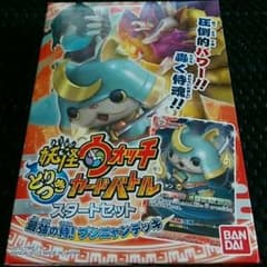 妖怪ウォッチ　とりつきカードバトル　スタートセットのサムネイル