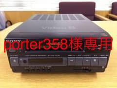 難有・ソニー製８ミリビデオレコーダー EV-C10・8mm video SONYのサムネイル
