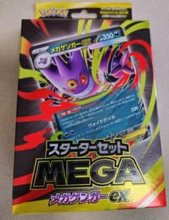 ポケモンカード メガゲンガーexスターターセット メガゲンガーex/ AR無しのサムネイル
