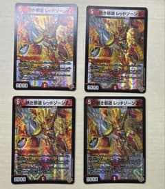 熱き邪道レッドゾーンZ 4枚 - メルカリ