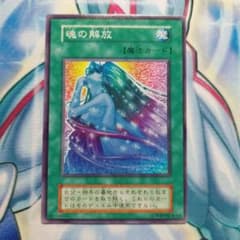 遊戯王 魂の解放 初期 最終値下げ - メルカリ