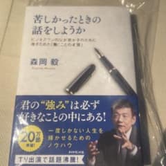 とらちゃん様専用　苦しかったときの話をしようかのサムネイル