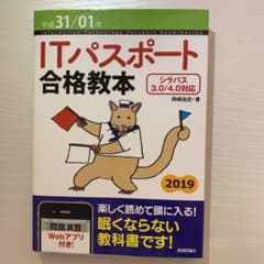 ITパスポート合格教本 平成31/01年のサムネイル