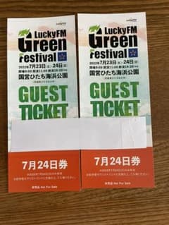 Lucky fm Green Festival ペアチケットのサムネイル