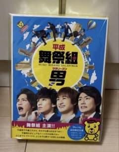 平成舞祭組男 Blu-ray BOX 初回限定生産のサムネイル
