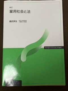 雇用社会と法のサムネイル
