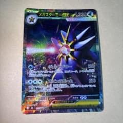 ムニキスゼロ　メガスターミー　SAR他 まとめ売り　14枚 メガスターミーex SAR MEGA 拡張パック ムニキスゼロ 111/080 - メルカリ