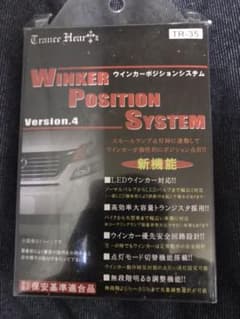 新品 ウィンカーポジションキットのサムネイル