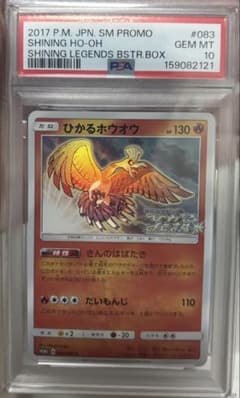 ひかるホウオウ P ひかる伝説 083/SM-P PSA10のサムネイル