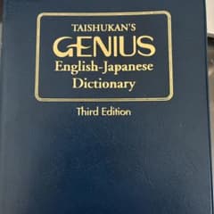 GENIUS ジーニアス 和英辞典 第3版 - メルカリ