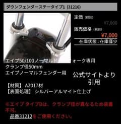 エイプ50/100　G-CRAFT ダウンフェンダーステーのサムネイル