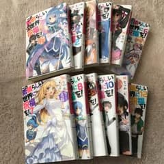 この素晴らしい世界に祝福を！ 1〜12巻セットのサムネイル