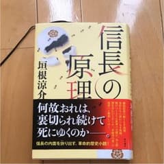 信長の原理のサムネイル