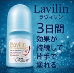 匿名配送 ラヴィリン ロールオンデオドラント 脇 脚 全身用 - メルカリ